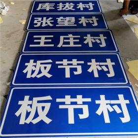 吉林市乡村道路指示牌 反光交通标志牌 高速交通安全标识牌定制厂家 价格
